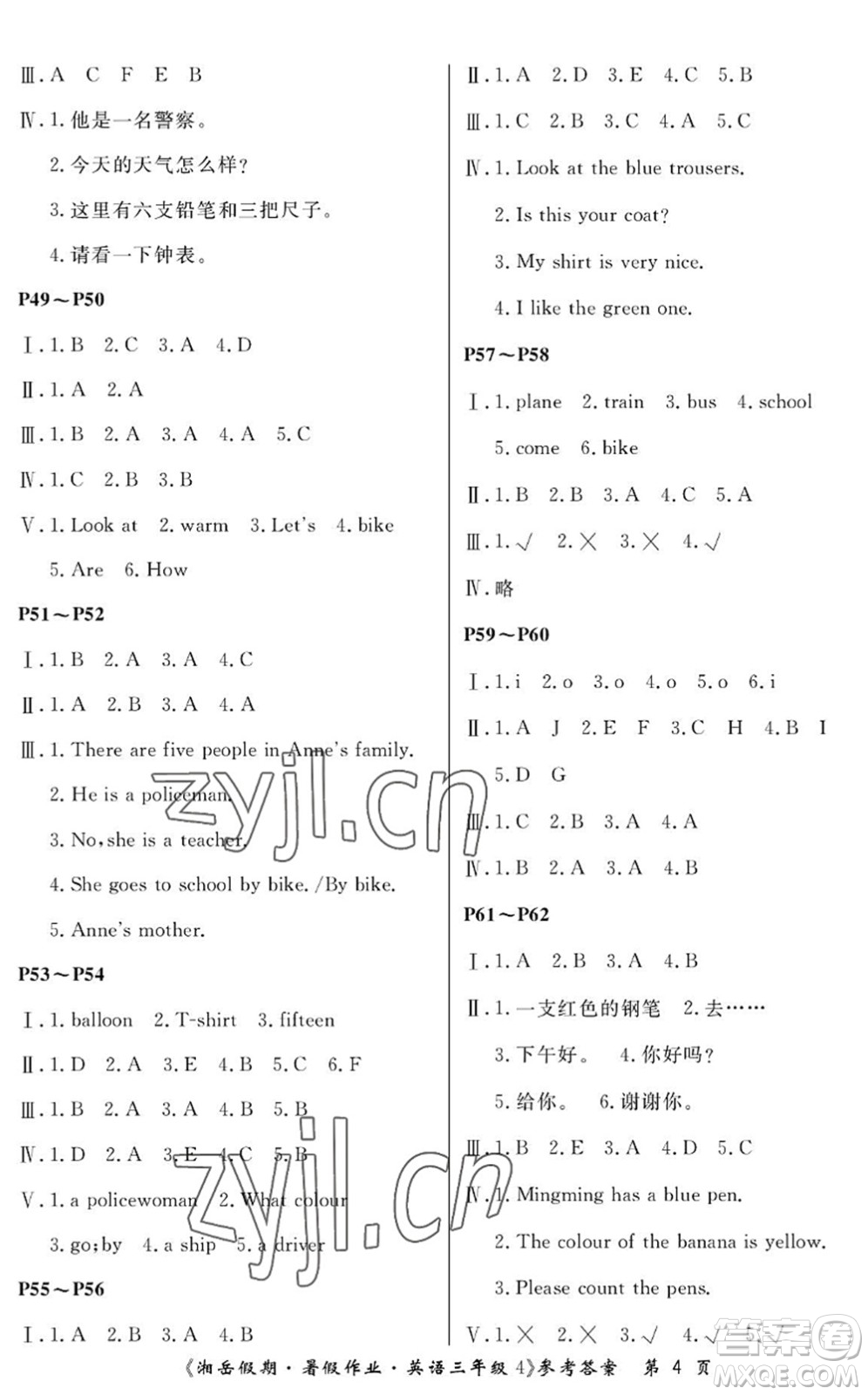 湖南大學(xué)出版社2022湘岳假期暑假作業(yè)三年級(jí)英語(yǔ)湘少版答案