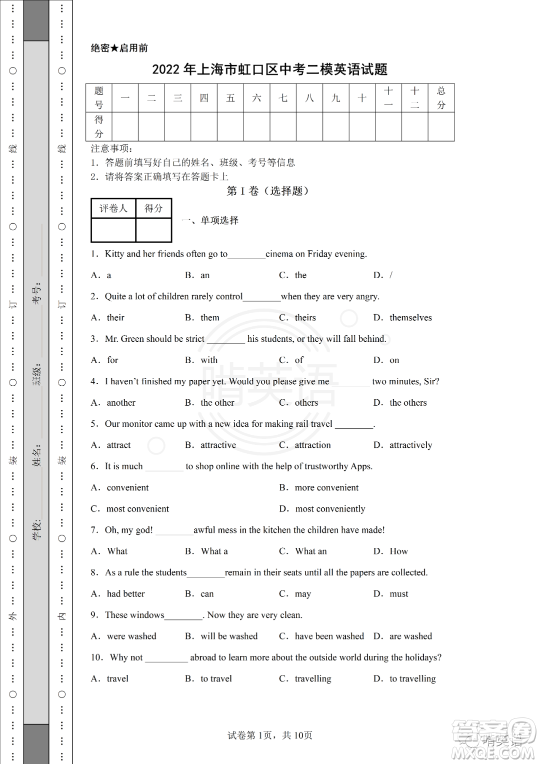 2022屆上海市虹口區(qū)初三英語二模試題及答案