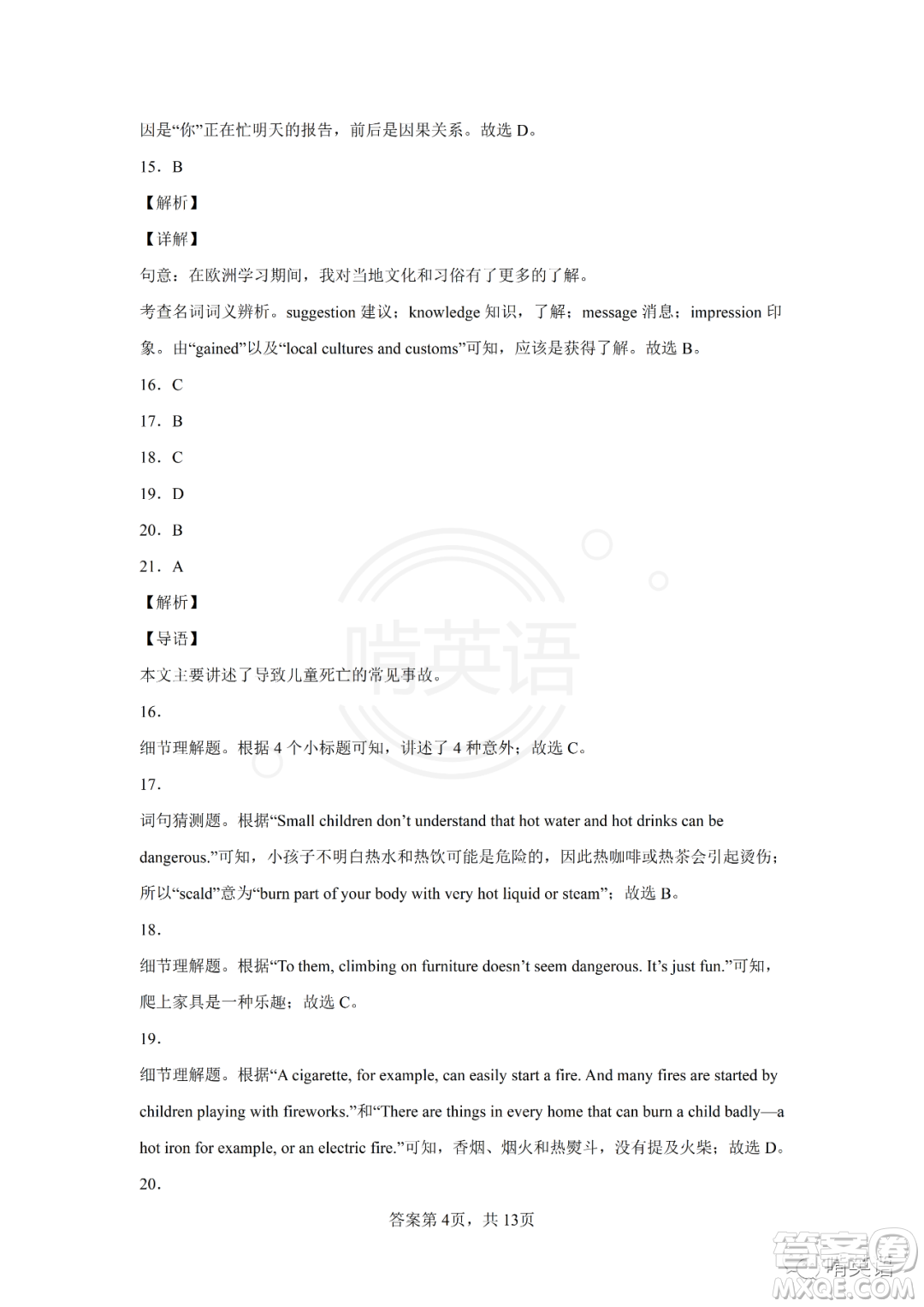 2022屆上海市虹口區(qū)初三英語二模試題及答案