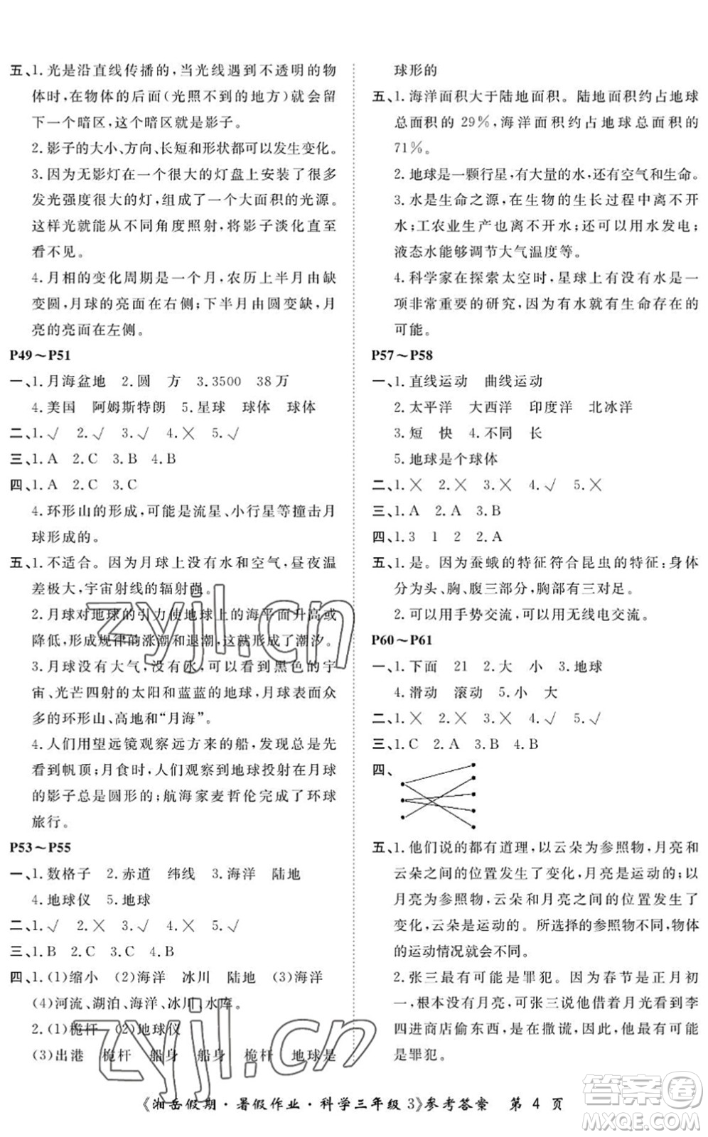 湖南大學(xué)出版社2022湘岳假期暑假作業(yè)三年級科學(xué)教科版答案