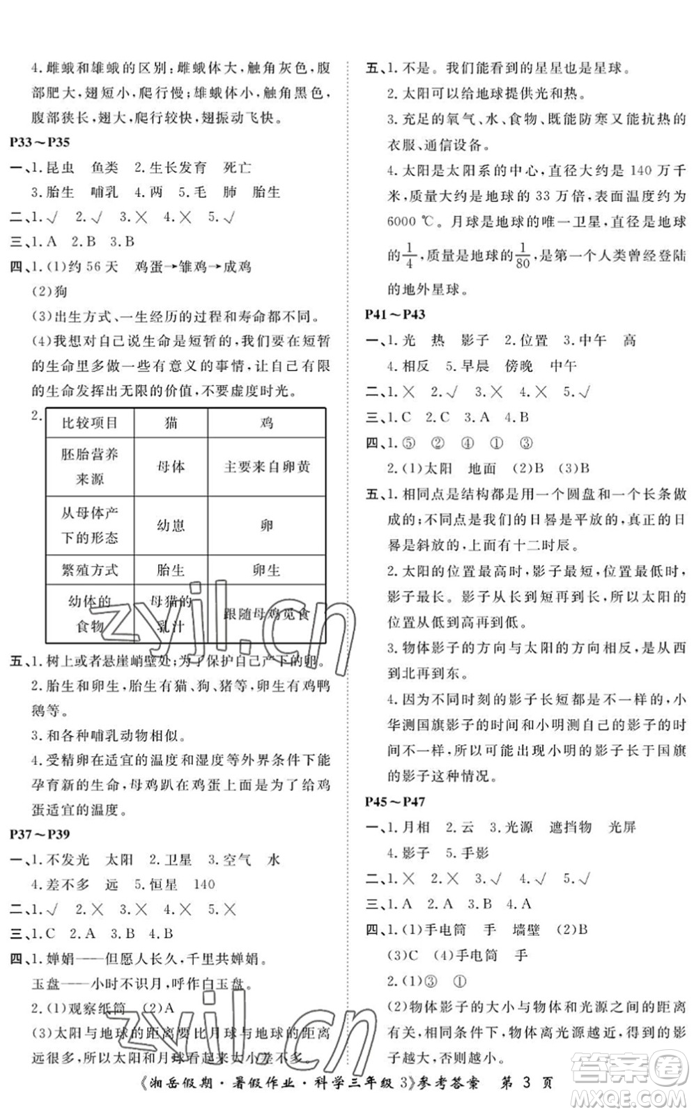 湖南大學(xué)出版社2022湘岳假期暑假作業(yè)三年級科學(xué)教科版答案