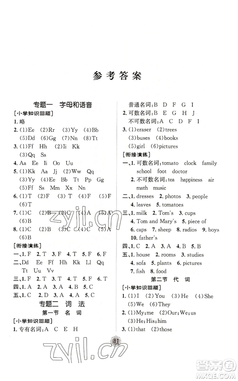 河北少年兒童出版社2022桂壯紅皮書暑假天地小升初銜接教材英語人教版參考答案