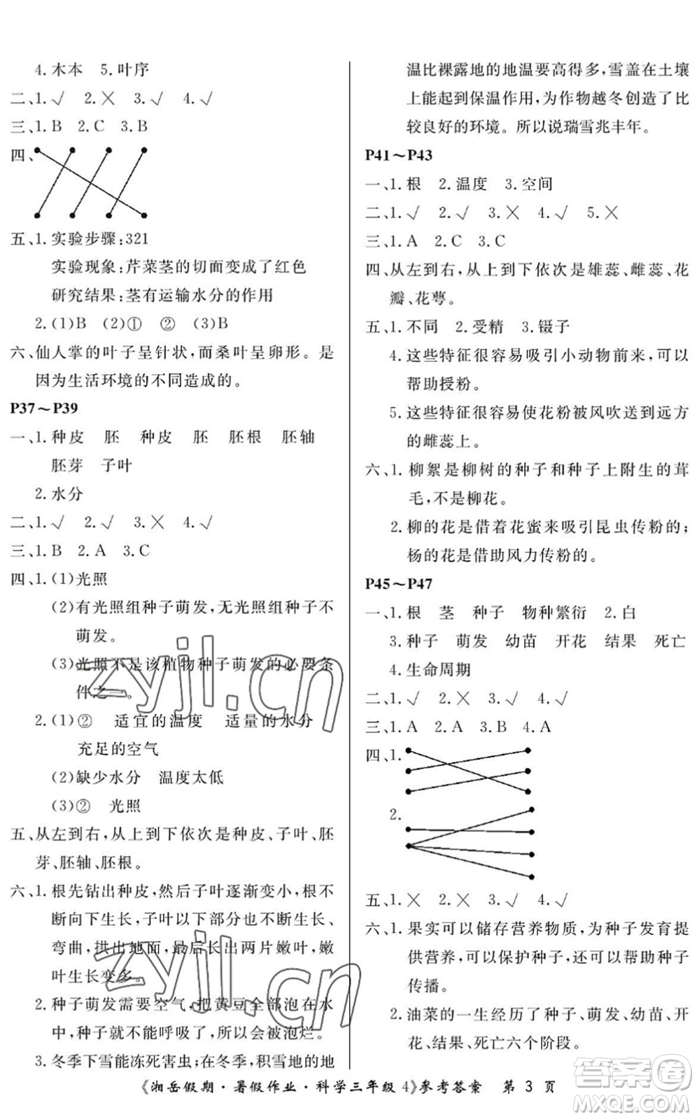 湖南大學(xué)出版社2022湘岳假期暑假作業(yè)三年級科學(xué)湘科版答案