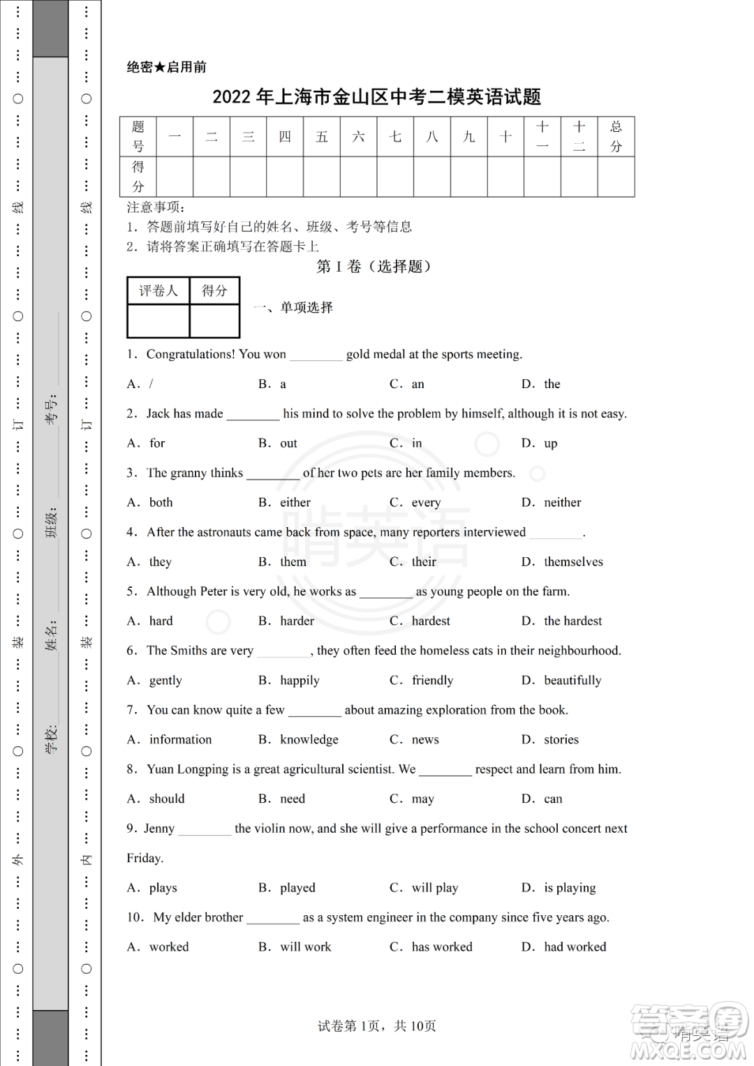 2022屆上海市金山區(qū)初三英語二模試題及答案