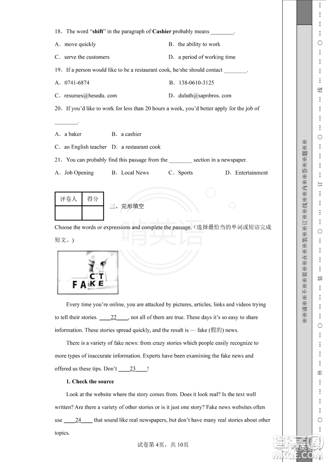 2022屆上海市金山區(qū)初三英語二模試題及答案