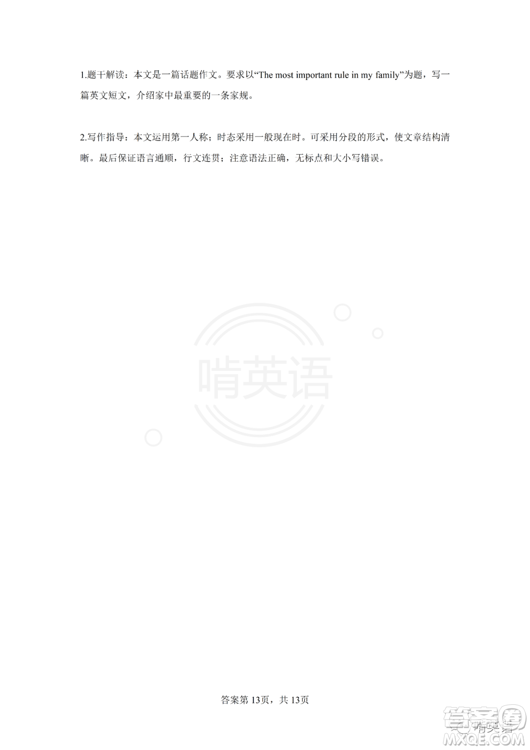 2022屆上海市金山區(qū)初三英語二模試題及答案