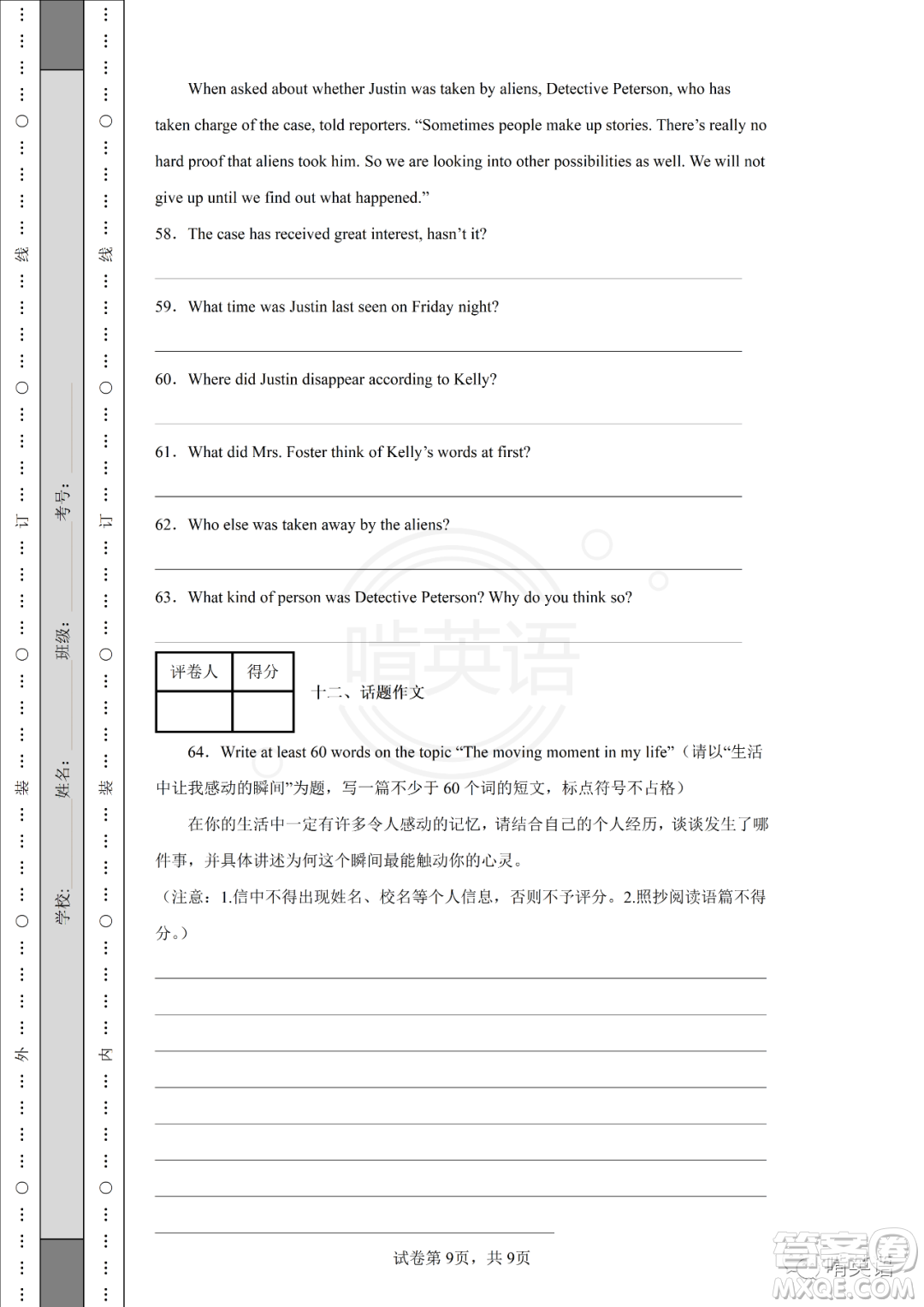 2022屆上海市靜安區(qū)中考二模英語試題及答案