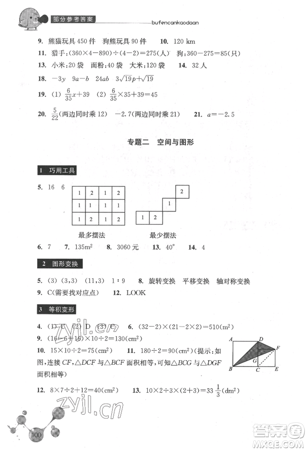 浙江教育出版社2022輕松上初中小學(xué)畢業(yè)班數(shù)學(xué)暑假作業(yè)人教版參考答案