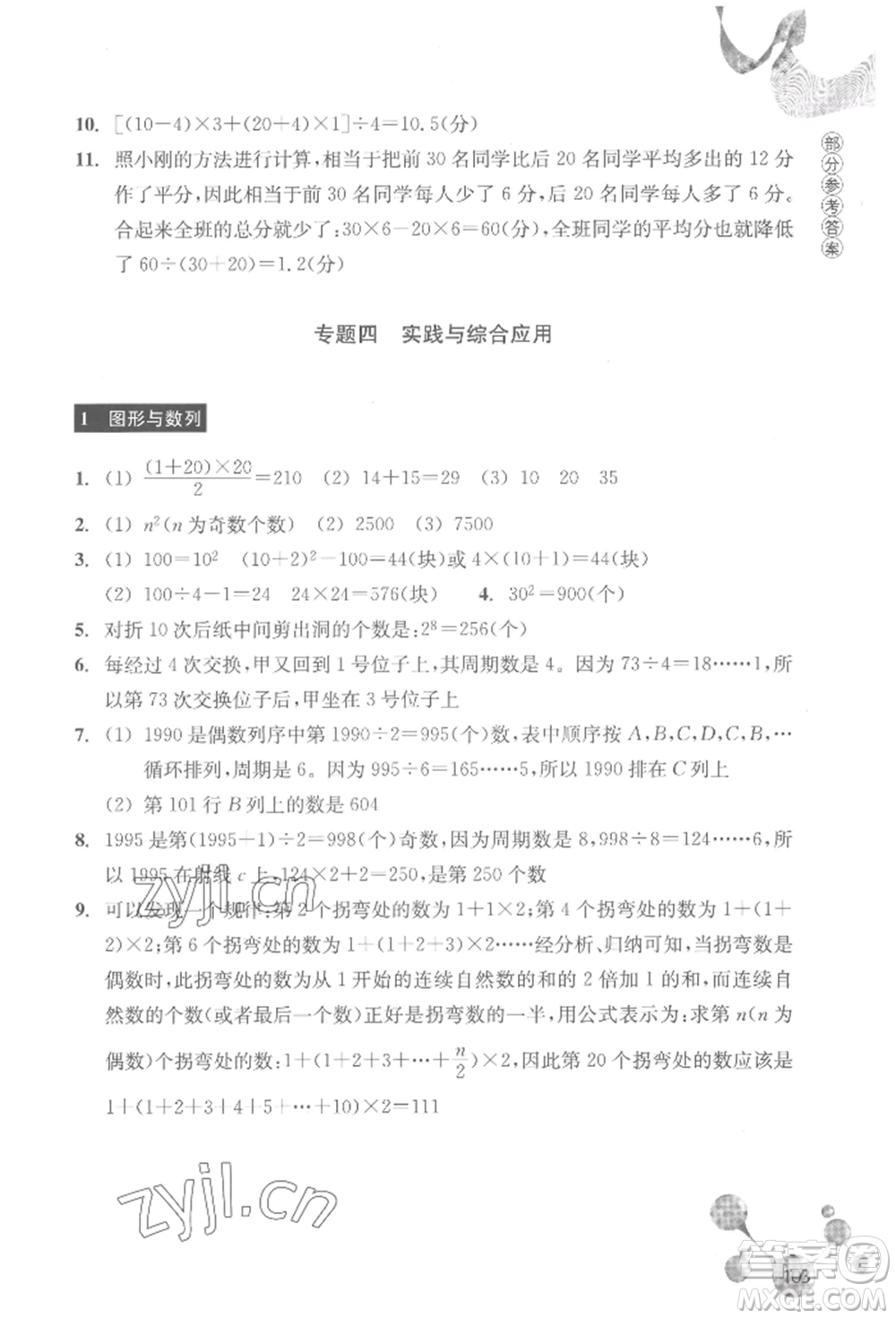 浙江教育出版社2022輕松上初中小學(xué)畢業(yè)班數(shù)學(xué)暑假作業(yè)人教版參考答案