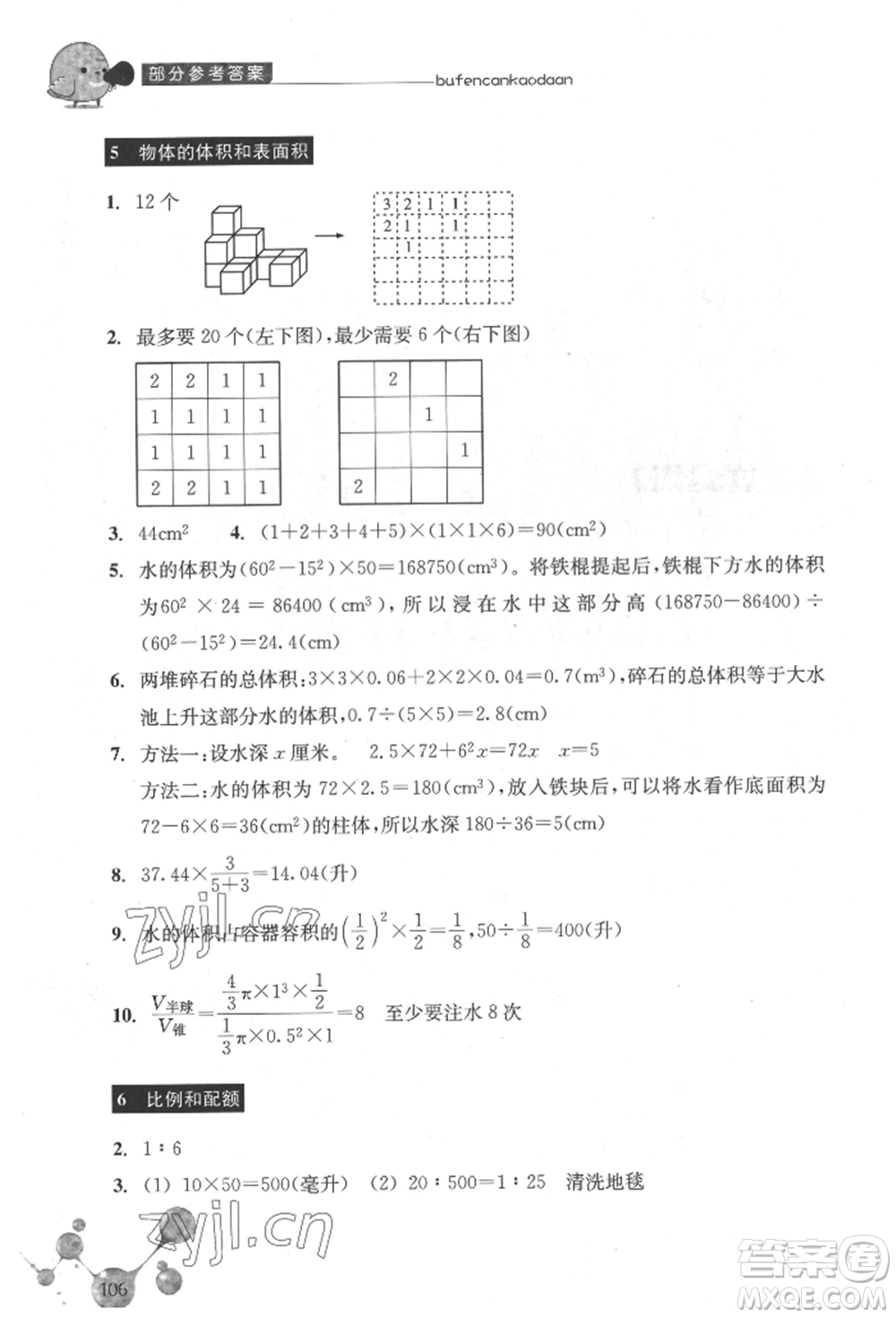 浙江教育出版社2022輕松上初中小學(xué)畢業(yè)班數(shù)學(xué)暑假作業(yè)人教版參考答案