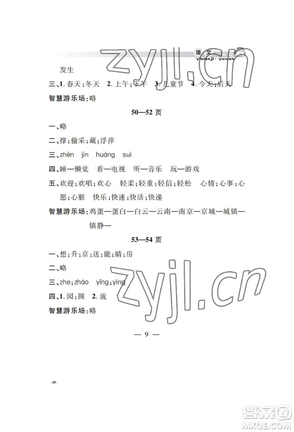 安徽人民出版社2022暑假作業(yè)假期課堂一年級語文人教版參考答案