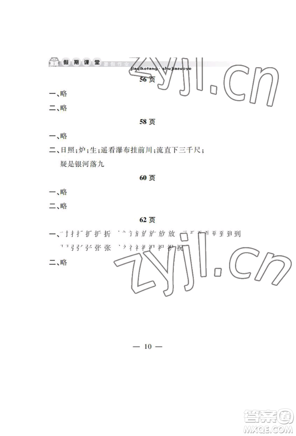 安徽人民出版社2022暑假作業(yè)假期課堂一年級語文人教版參考答案