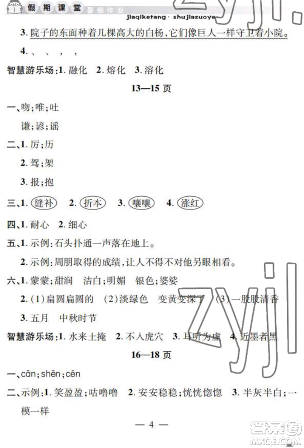 安徽人民出版社2022暑假作業(yè)假期課堂三年級語文人教版參考答案