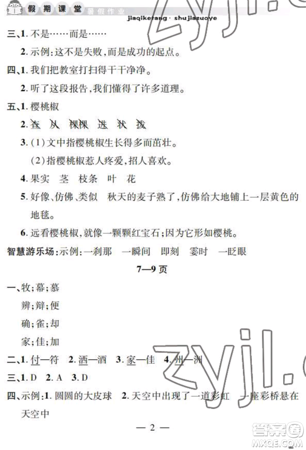 安徽人民出版社2022暑假作業(yè)假期課堂三年級語文人教版參考答案