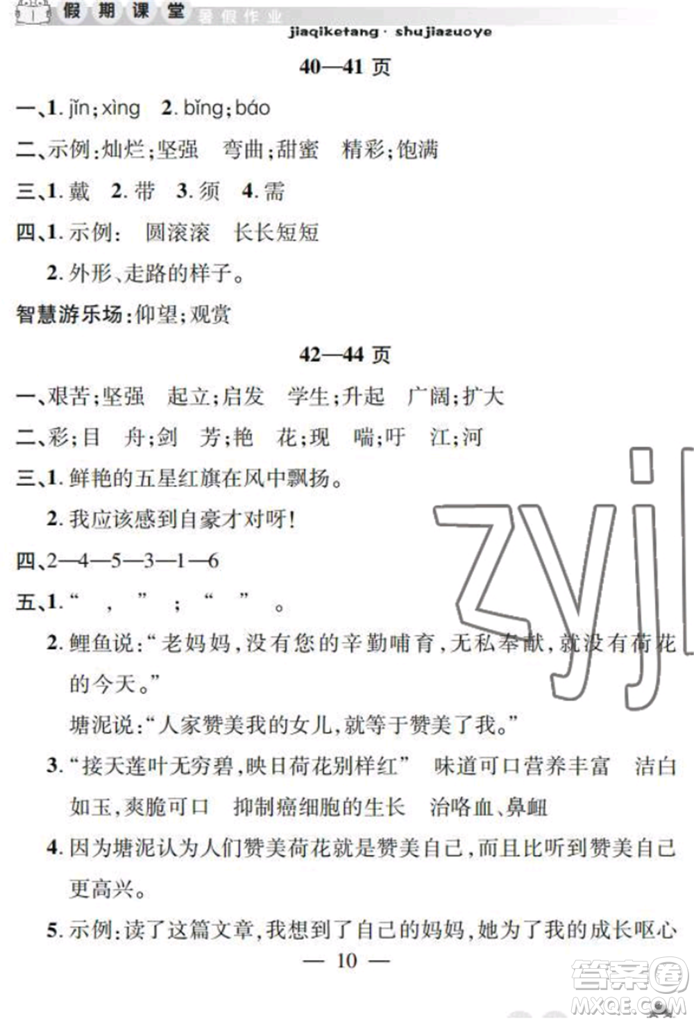 安徽人民出版社2022暑假作業(yè)假期課堂三年級語文人教版參考答案