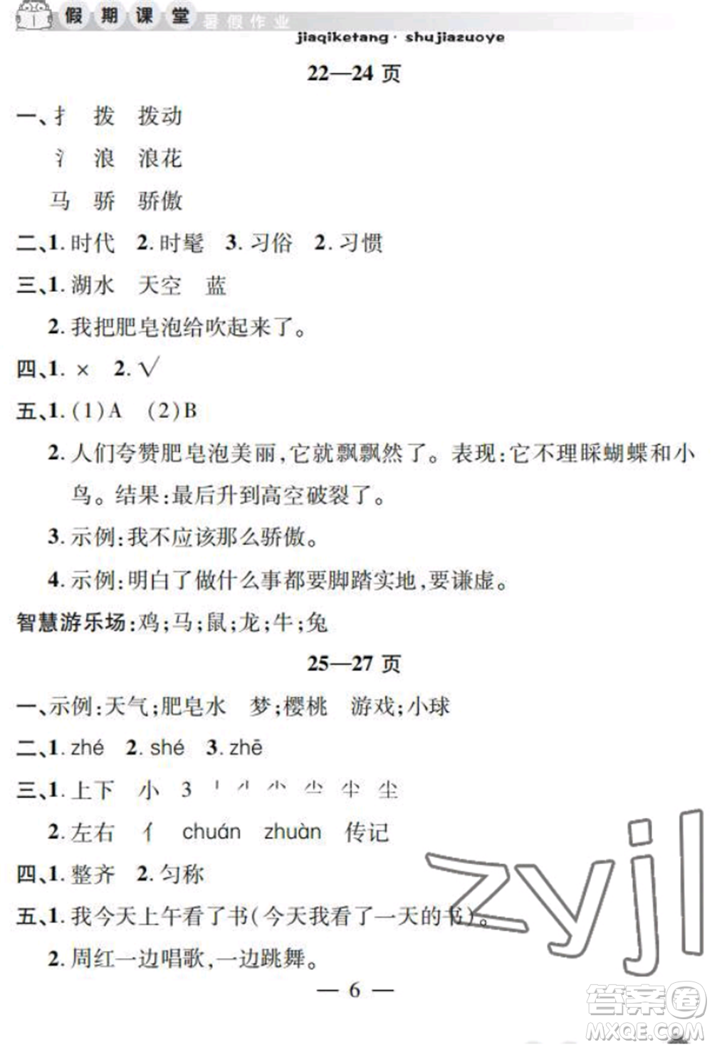 安徽人民出版社2022暑假作業(yè)假期課堂三年級語文人教版參考答案