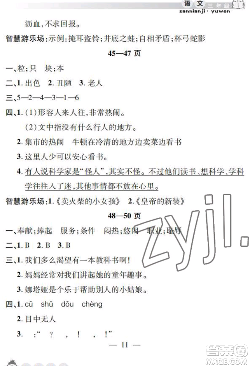 安徽人民出版社2022暑假作業(yè)假期課堂三年級語文人教版參考答案