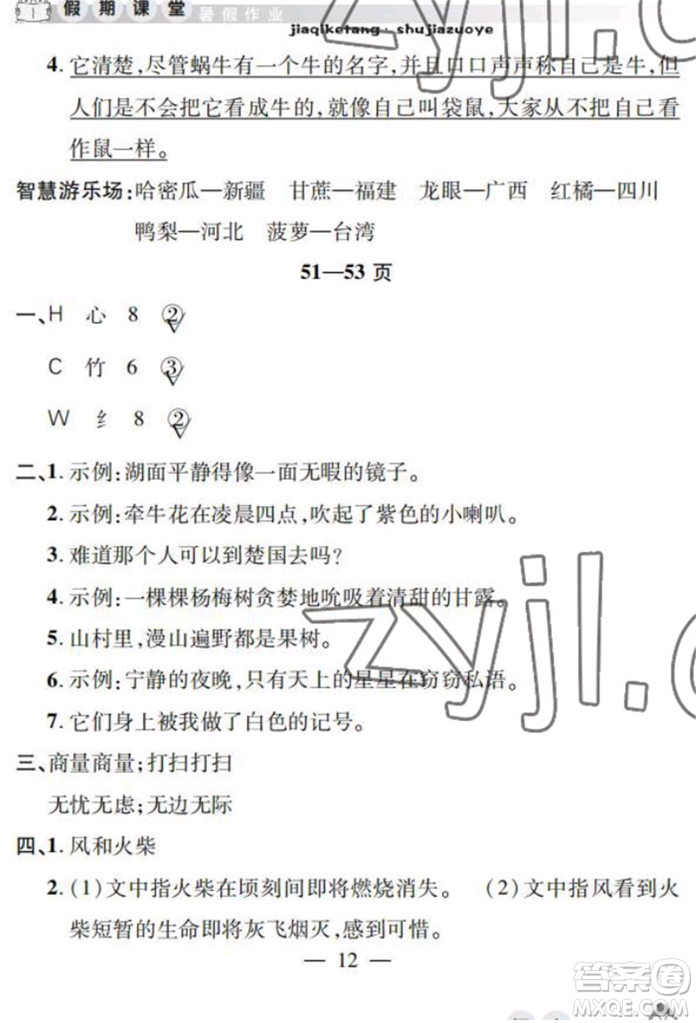 安徽人民出版社2022暑假作業(yè)假期課堂三年級語文人教版參考答案