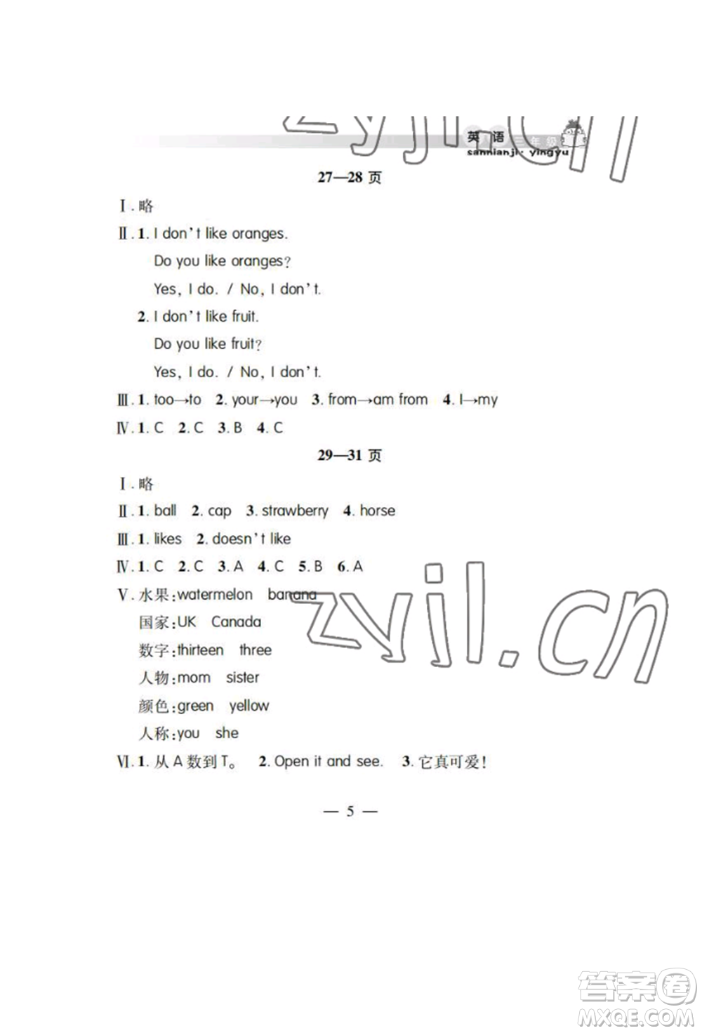 安徽人民出版社2022暑假作業(yè)假期課堂三年級(jí)英語人教版參考答案