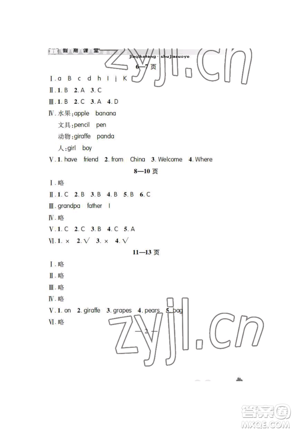 安徽人民出版社2022暑假作業(yè)假期課堂三年級(jí)英語人教版參考答案