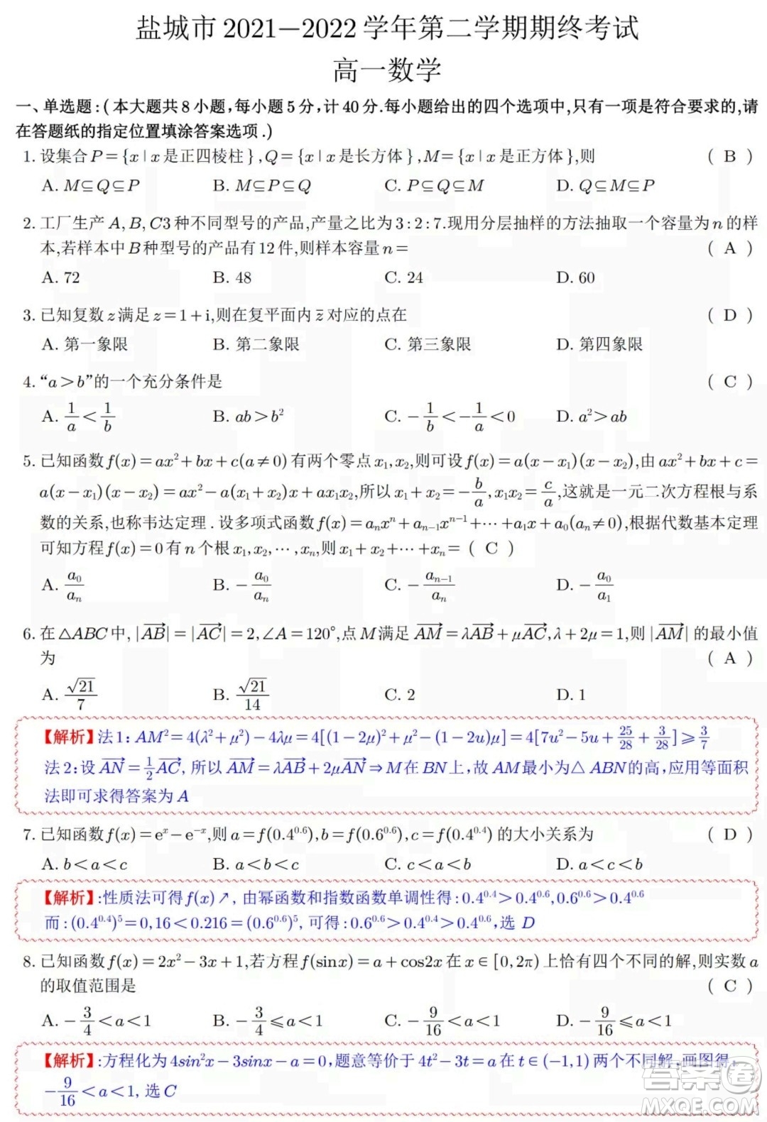 鹽城市2021-2022學(xué)年第二學(xué)期期終考試高一數(shù)學(xué)試題及答案