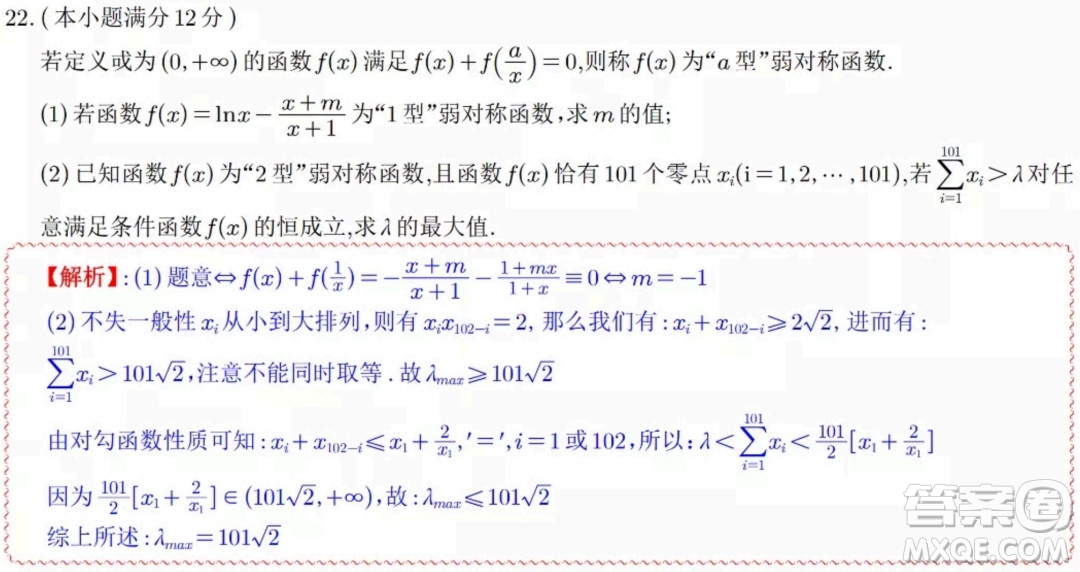 鹽城市2021-2022學(xué)年第二學(xué)期期終考試高一數(shù)學(xué)試題及答案