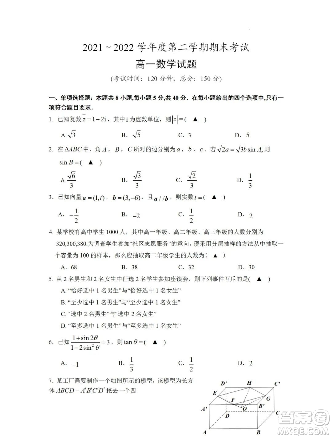 江蘇省泰州市2021-2022學(xué)年高一下學(xué)期期末考試數(shù)學(xué)試題及答案