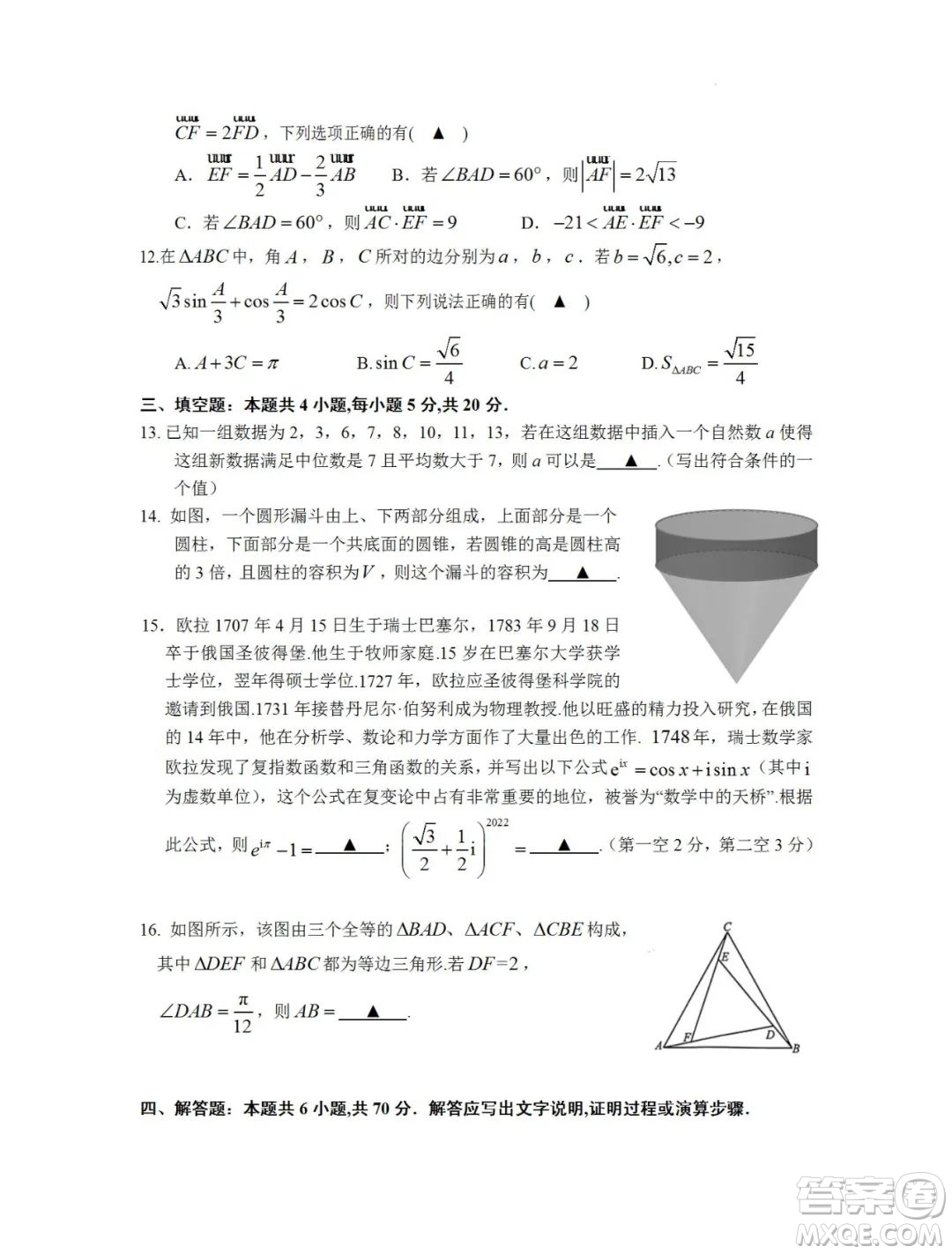 江蘇省泰州市2021-2022學(xué)年高一下學(xué)期期末考試數(shù)學(xué)試題及答案