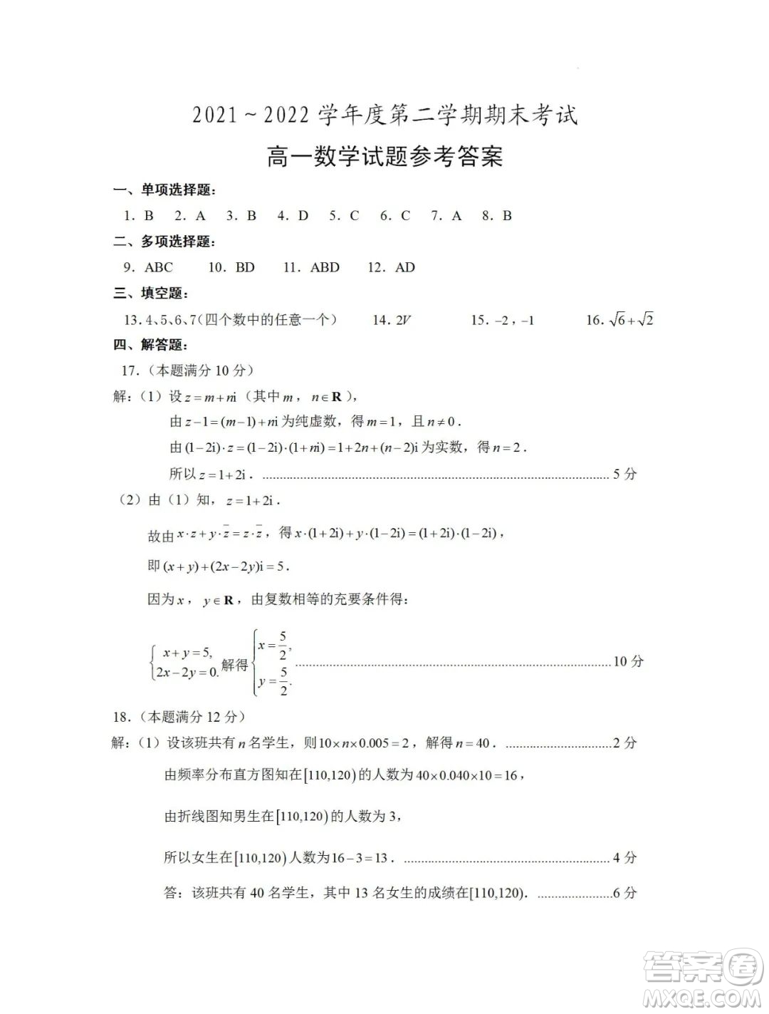 江蘇省泰州市2021-2022學(xué)年高一下學(xué)期期末考試數(shù)學(xué)試題及答案