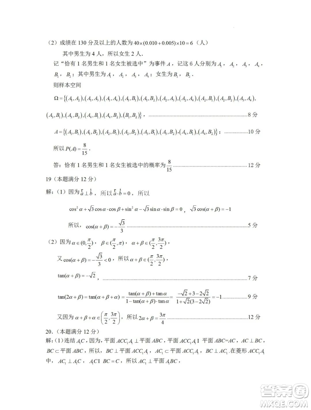 江蘇省泰州市2021-2022學(xué)年高一下學(xué)期期末考試數(shù)學(xué)試題及答案