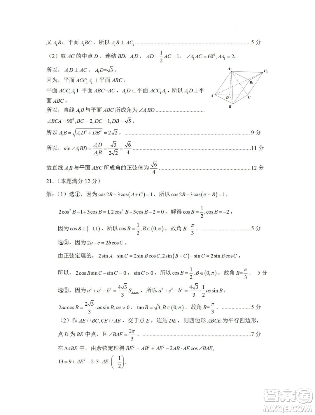 江蘇省泰州市2021-2022學(xué)年高一下學(xué)期期末考試數(shù)學(xué)試題及答案