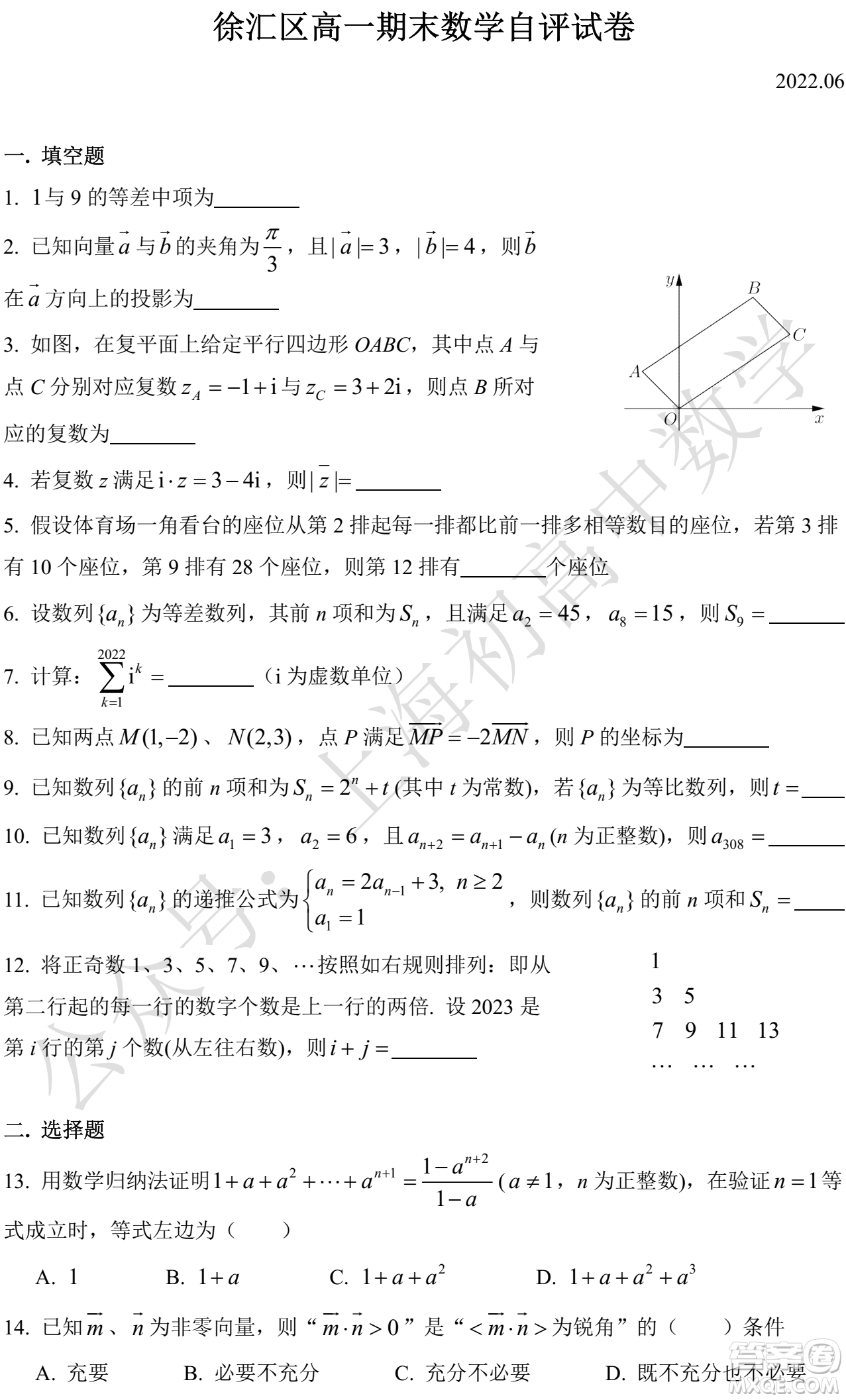 2022年上海市徐匯區(qū)高一下學(xué)期期末考試數(shù)學(xué)自評試卷及答案