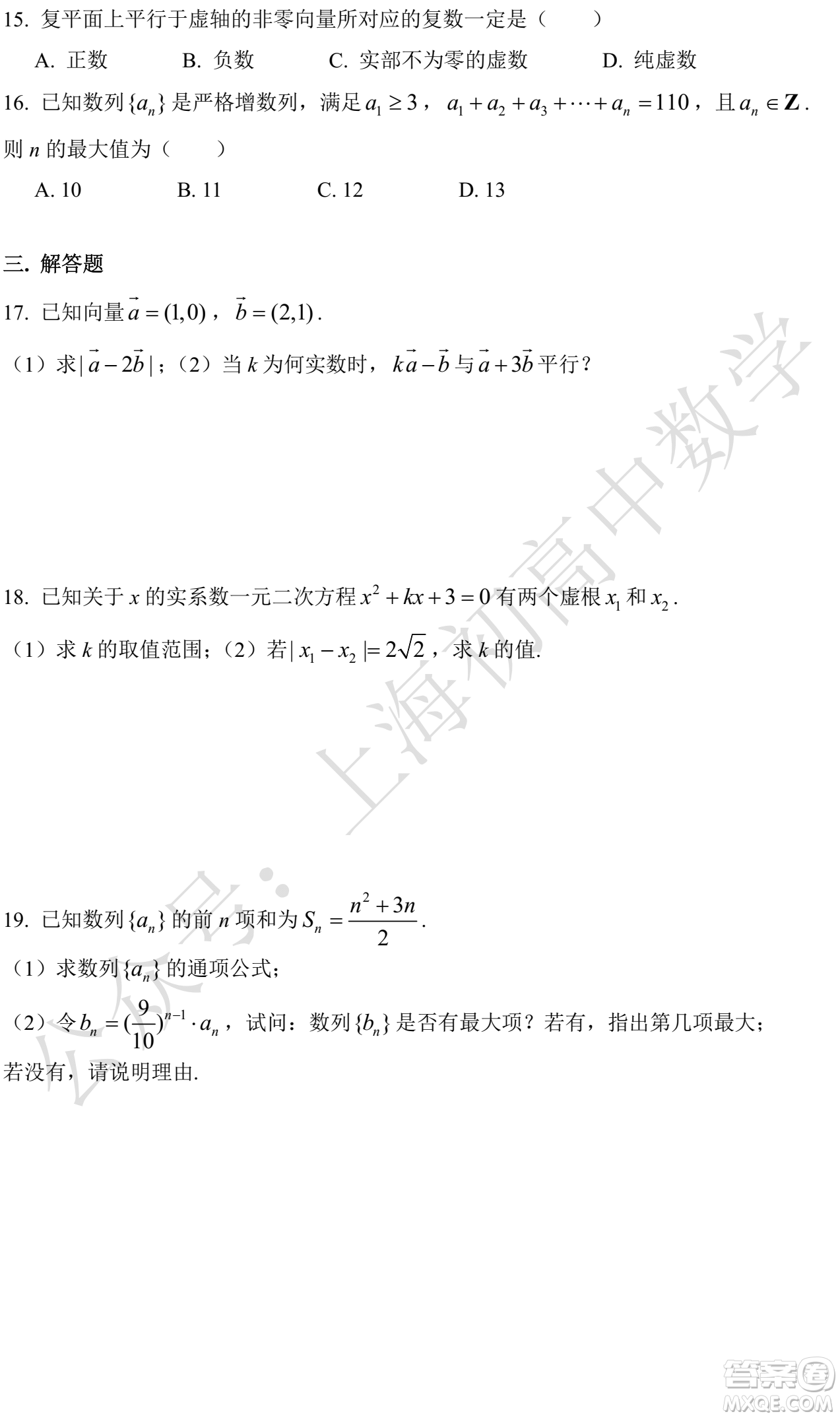 2022年上海市徐匯區(qū)高一下學(xué)期期末考試數(shù)學(xué)自評試卷及答案