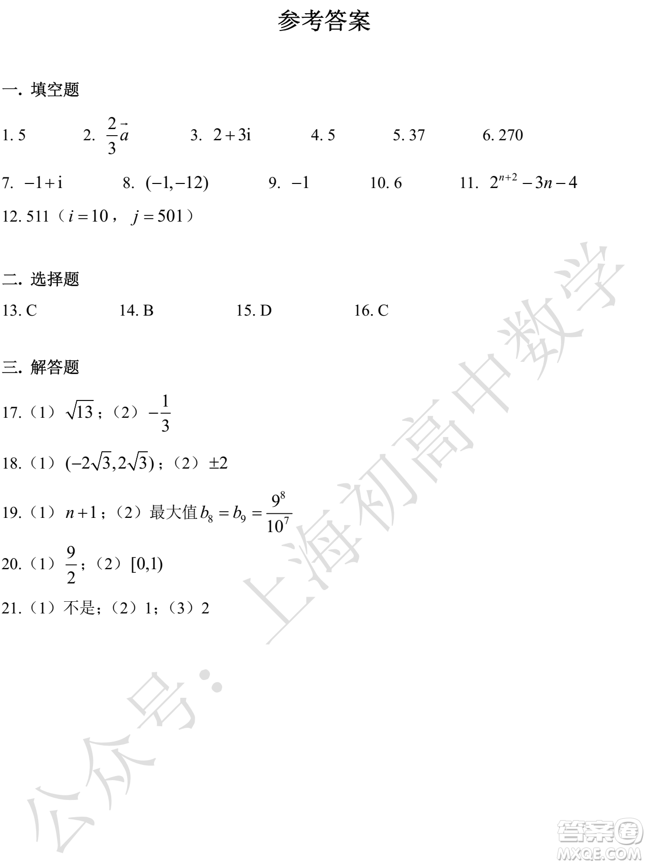 2022年上海市徐匯區(qū)高一下學(xué)期期末考試數(shù)學(xué)自評試卷及答案