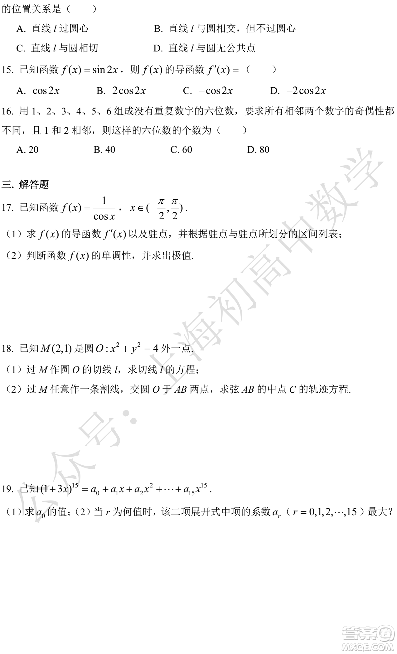 2022年上海市徐匯區(qū)高二下學期期末考試數(shù)學自評試卷及答案