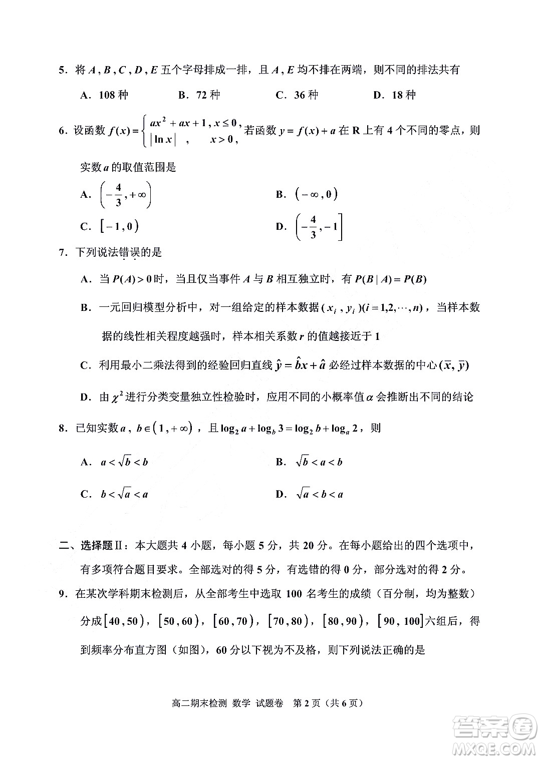 嘉興市2021-2022學(xué)年第二學(xué)期期末檢測高二數(shù)學(xué)試題卷及答案