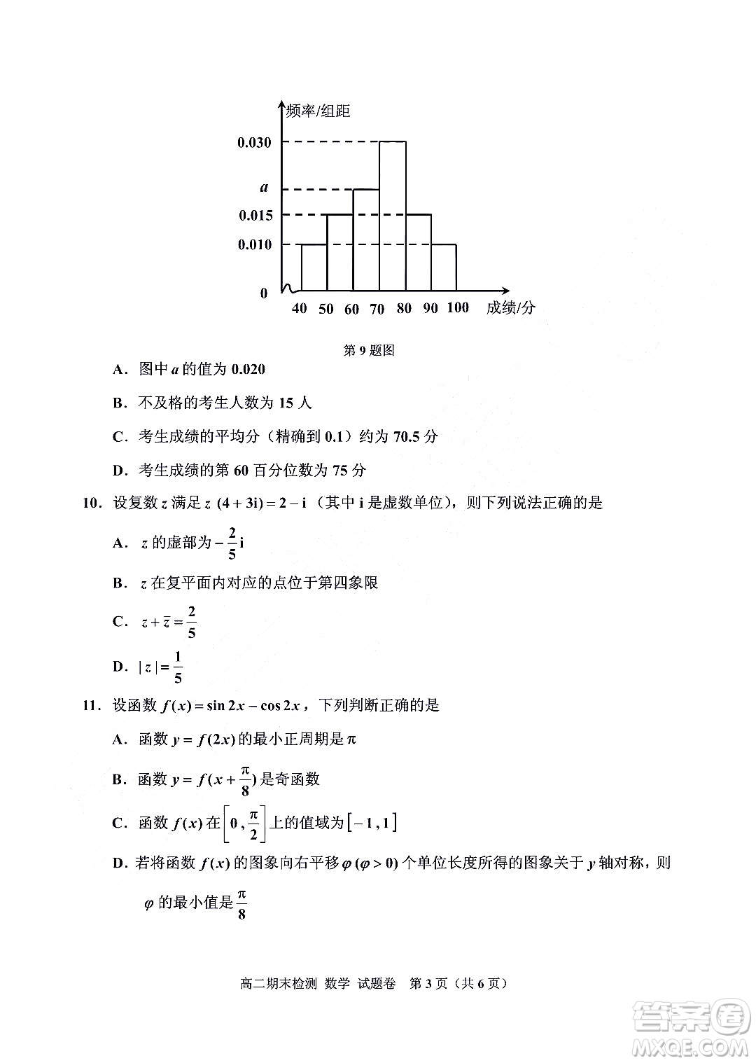 嘉興市2021-2022學(xué)年第二學(xué)期期末檢測高二數(shù)學(xué)試題卷及答案