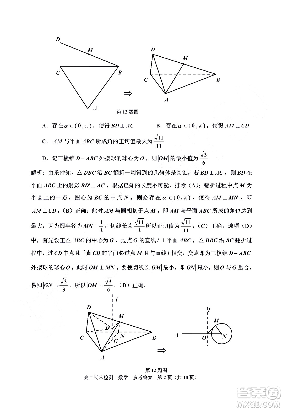 嘉興市2021-2022學(xué)年第二學(xué)期期末檢測高二數(shù)學(xué)試題卷及答案