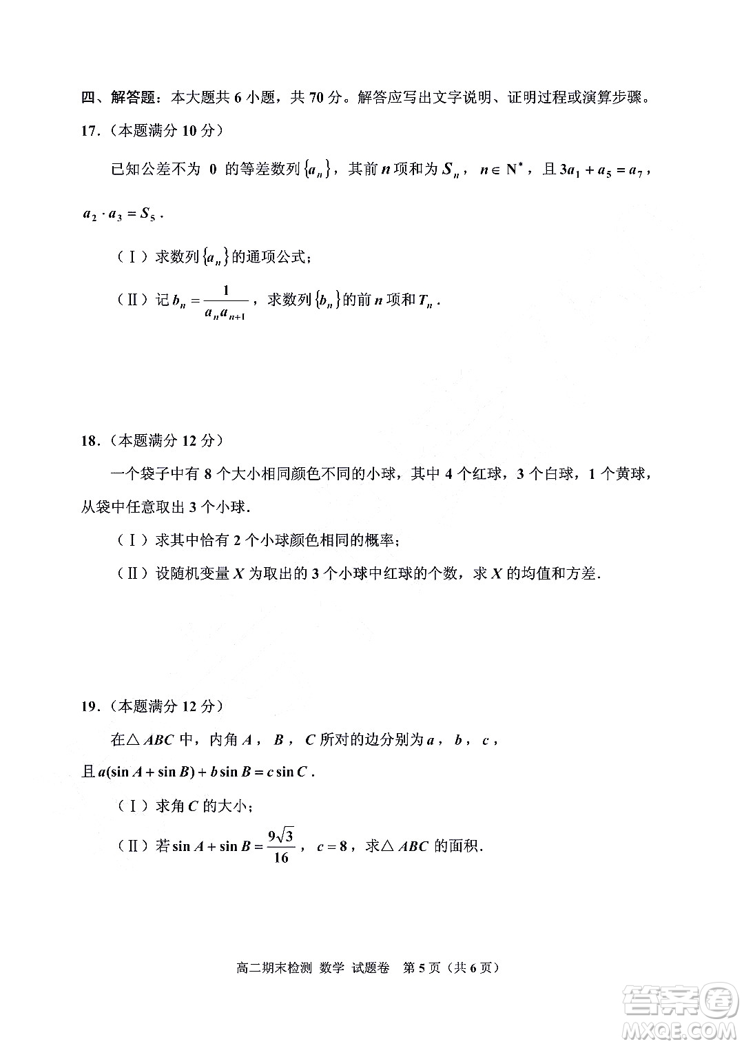 嘉興市2021-2022學(xué)年第二學(xué)期期末檢測高二數(shù)學(xué)試題卷及答案