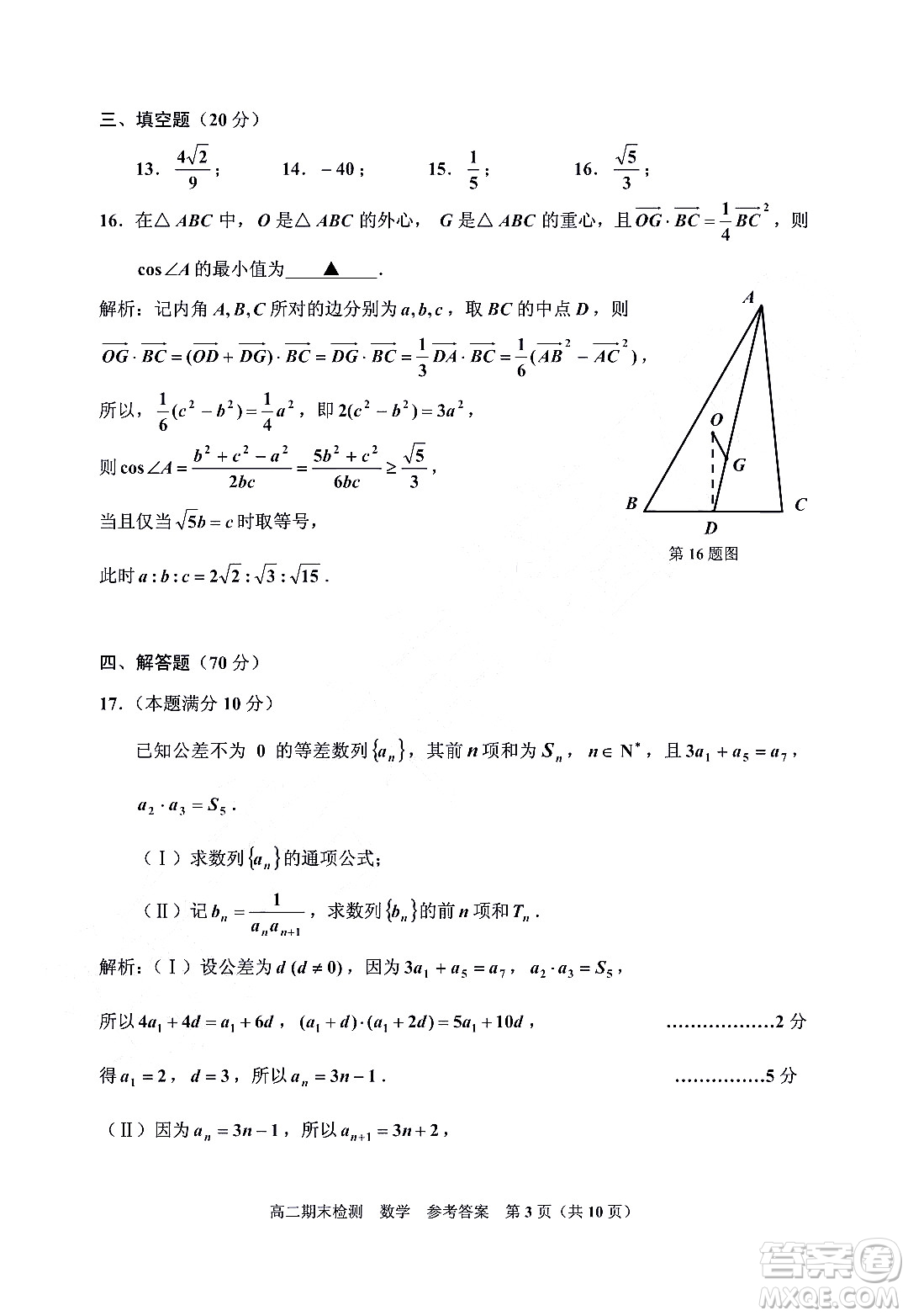 嘉興市2021-2022學(xué)年第二學(xué)期期末檢測高二數(shù)學(xué)試題卷及答案