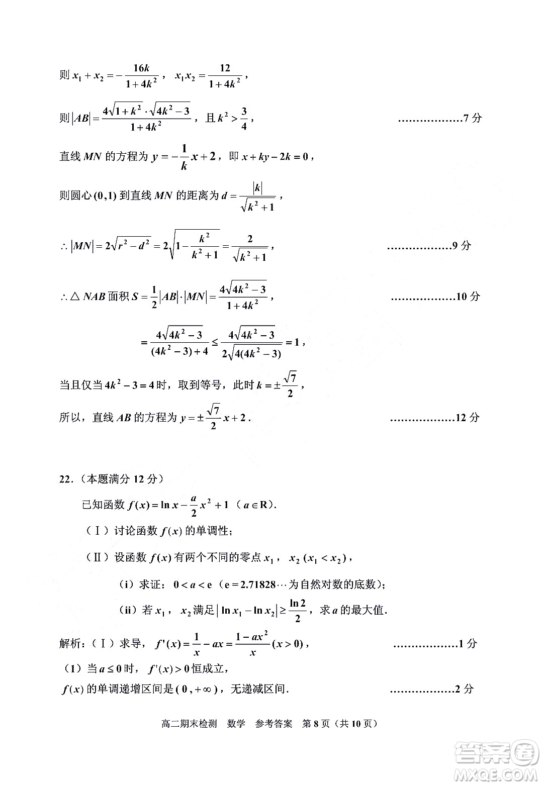 嘉興市2021-2022學(xué)年第二學(xué)期期末檢測高二數(shù)學(xué)試題卷及答案