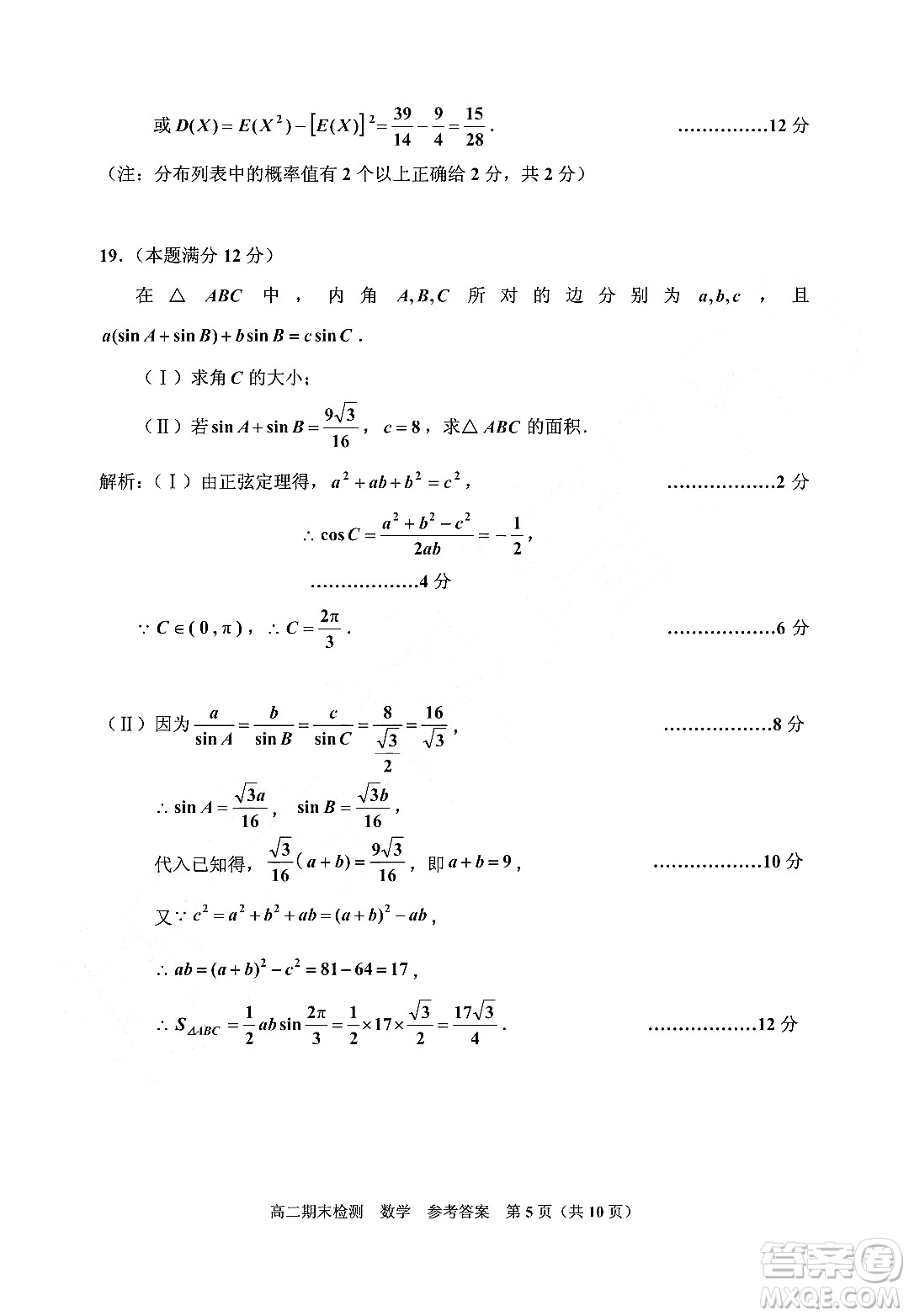 嘉興市2021-2022學(xué)年第二學(xué)期期末檢測高二數(shù)學(xué)試題卷及答案