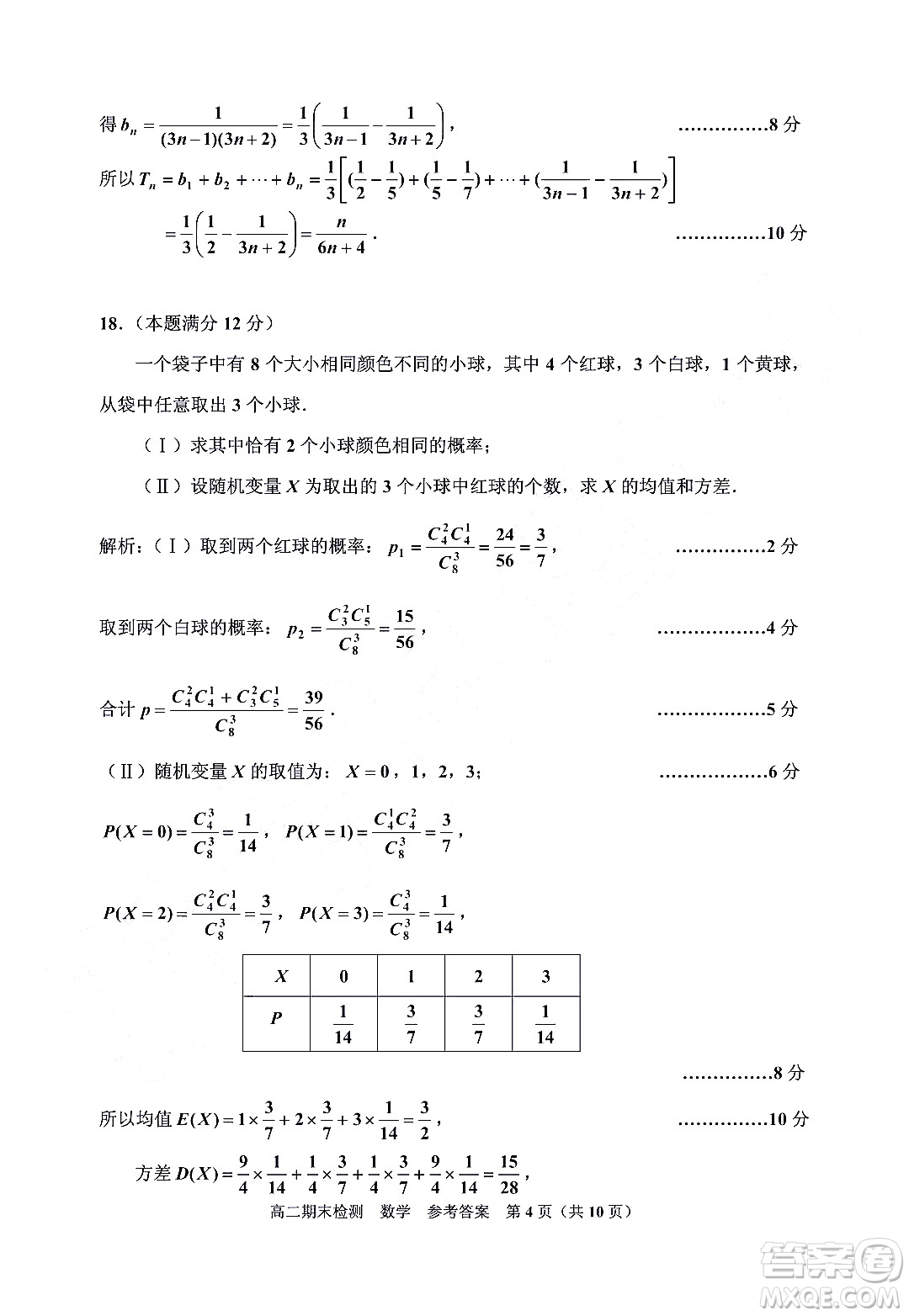 嘉興市2021-2022學(xué)年第二學(xué)期期末檢測高二數(shù)學(xué)試題卷及答案