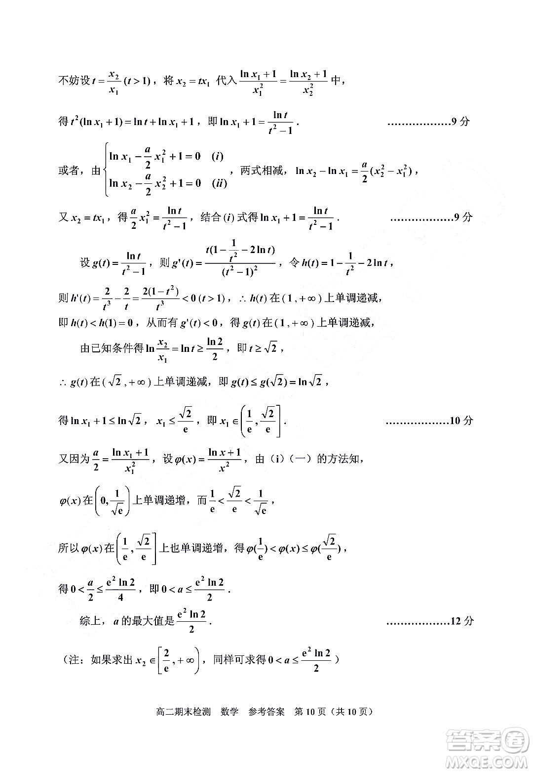 嘉興市2021-2022學(xué)年第二學(xué)期期末檢測高二數(shù)學(xué)試題卷及答案