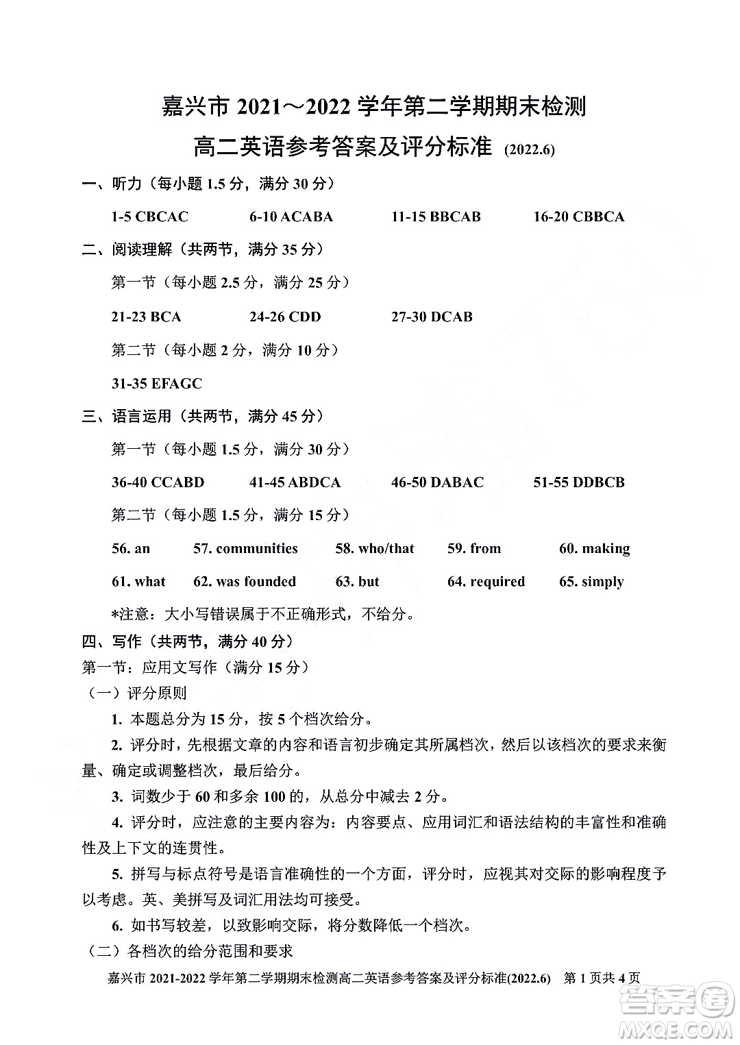 嘉興市2021-2022學(xué)年第二學(xué)期期末檢測高二英語試題卷及答案