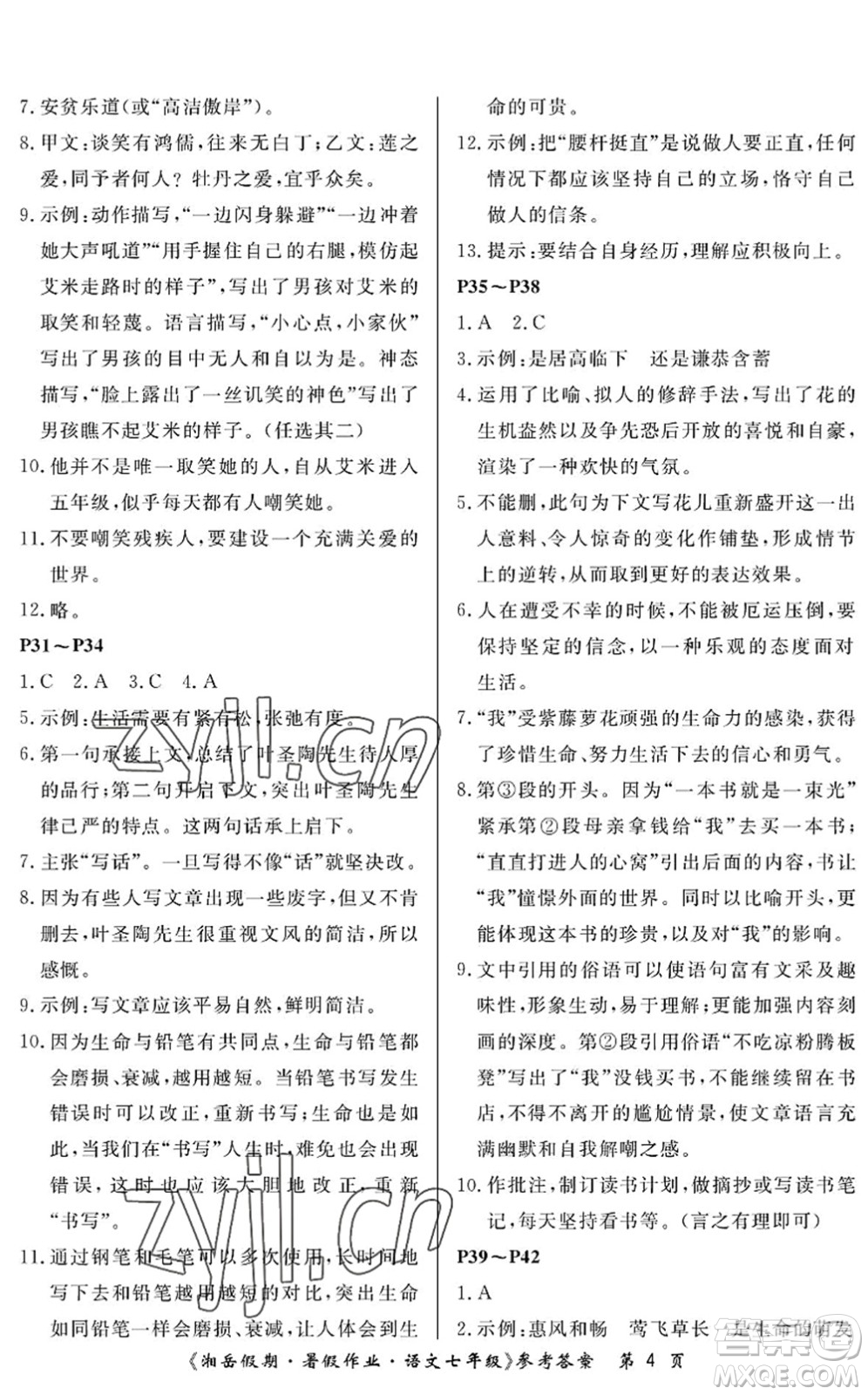 湖南大學(xué)出版社2022湘岳假期暑假作業(yè)七年級(jí)語文人教版答案