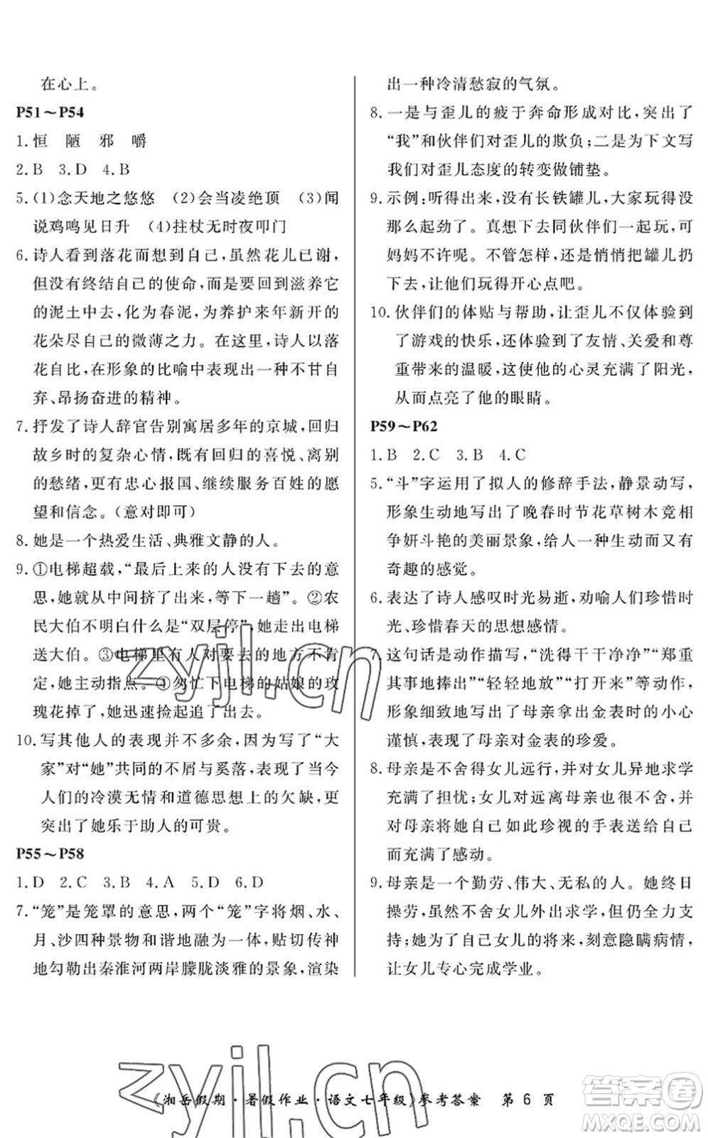 湖南大學(xué)出版社2022湘岳假期暑假作業(yè)七年級(jí)語文人教版答案