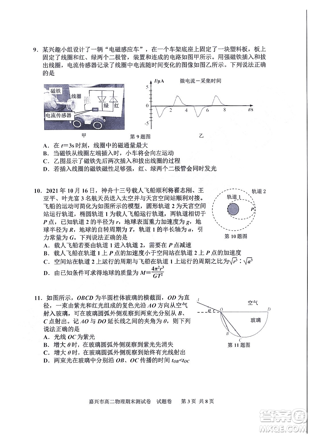 嘉興市2021-2022學(xué)年第二學(xué)期期末檢測高二物理試題卷及答案