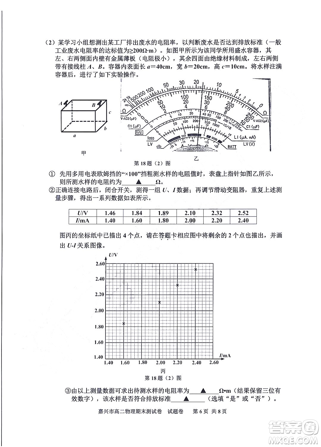 嘉興市2021-2022學(xué)年第二學(xué)期期末檢測高二物理試題卷及答案