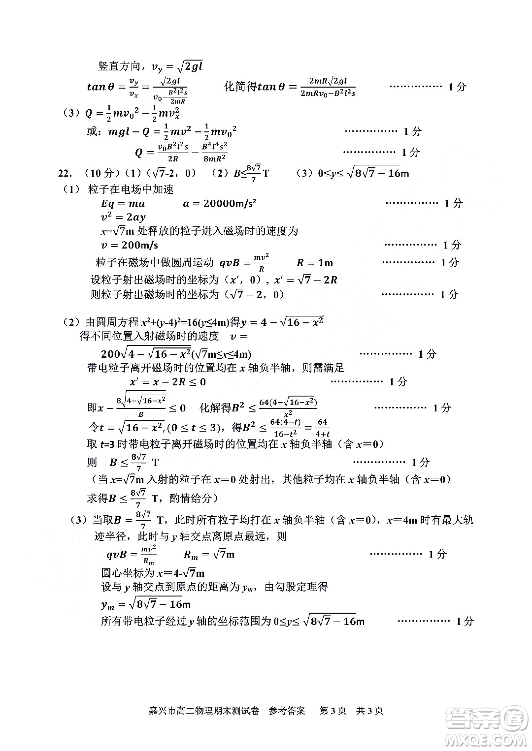 嘉興市2021-2022學(xué)年第二學(xué)期期末檢測高二物理試題卷及答案